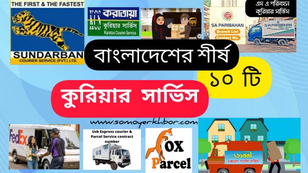 https://mybangla24.com/courier-services-bangladesh