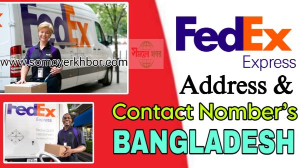 ফেডেক্স(FedEx) বাংলাদেশ যোগাযোগ নম্বর এবং ঠিকানা তথ্য